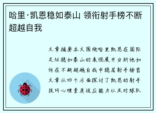 哈里·凯恩稳如泰山 领衔射手榜不断超越自我